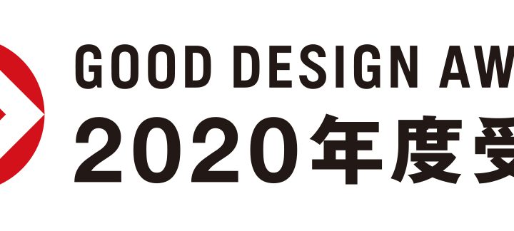 ［かに座PLUS　KP-100］が2020年度グッドデザイン賞を受賞!